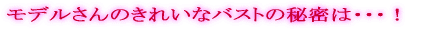 �l�C���f�����񂽂��̃o�X�g�̔������̔閧�́A�v�G�����A�������̂ł��I