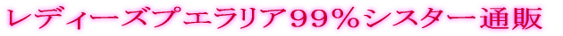 ���f�B�[�Y�v�G�����A�X�X���s�V�X�^�[
