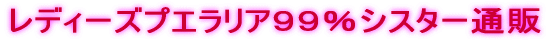 ���f�B�[�Y�v�G�����A�X�X���V�X�^�[�ʔ�
